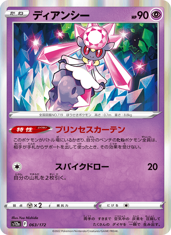 Diancie 63/172 Pokemon card from VSTAR Universe