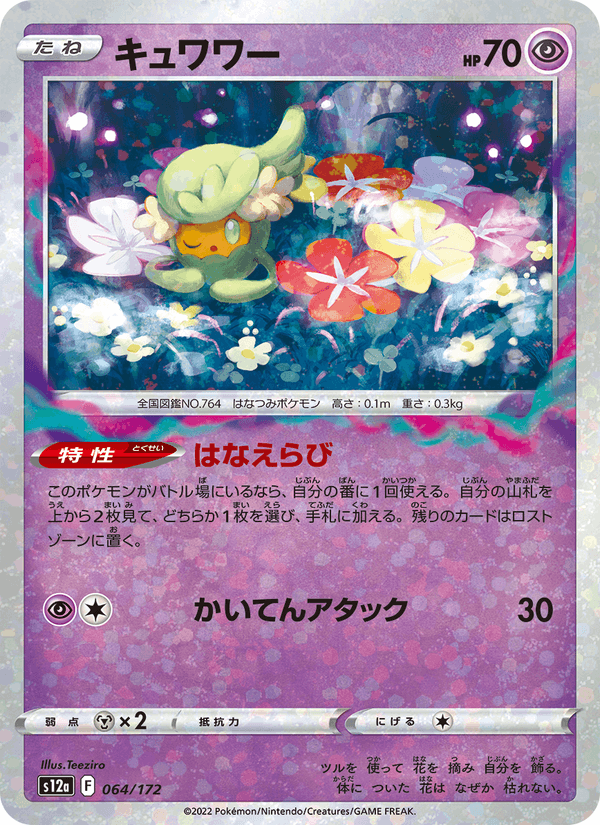 Comfey 64/172 Pokemon card from VSTAR Universe