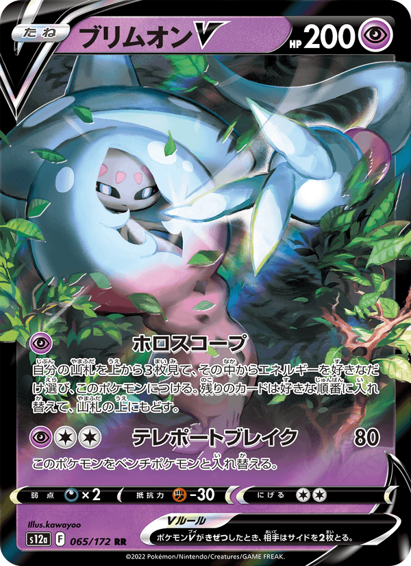Hatterene V 65/172 Double rare card from VSTAR Universe