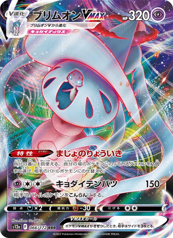Hatterene VMAX 66/172 Triple Rare card from VSTAR Universe
