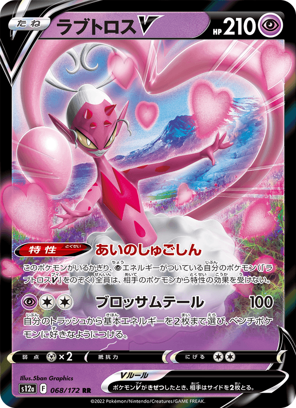 Enamorus V 68/172 Double rare card from VSTAR Universe
