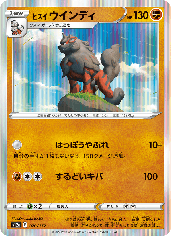 Hisuian Arcanine 70/172 Pokemon card from VSTAR Universe