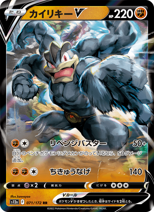 Machamp V 71/172 Double rare card from VSTAR Universe