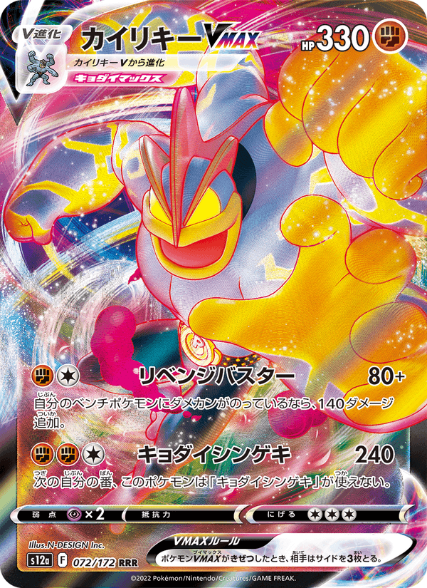 Machamp VMAX 72/172 Triple Rare card from VSTAR Universe