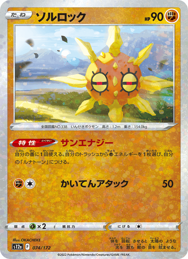 Solrock 74/172 Pokemon card from VSTAR Universe