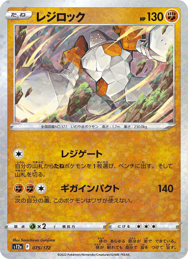 Regirock 75/172 Pokemon card from VSTAR Universe