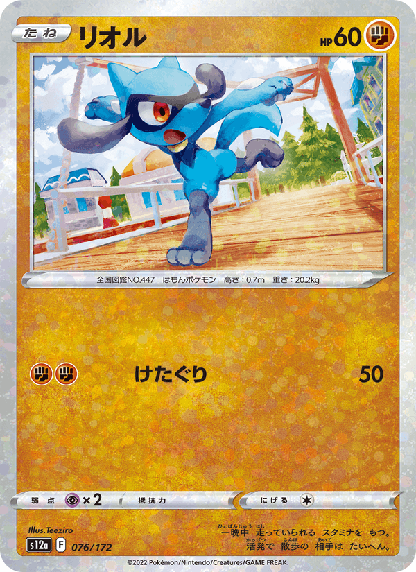 Riolu 76/172 Pokemon card from VSTAR Universe