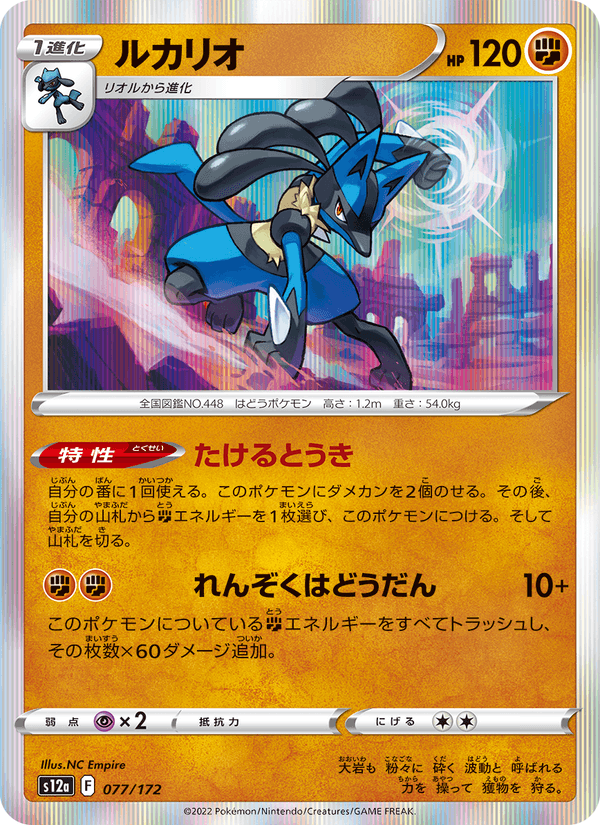 Lucario 77/172 Pokemon card from VSTAR Universe