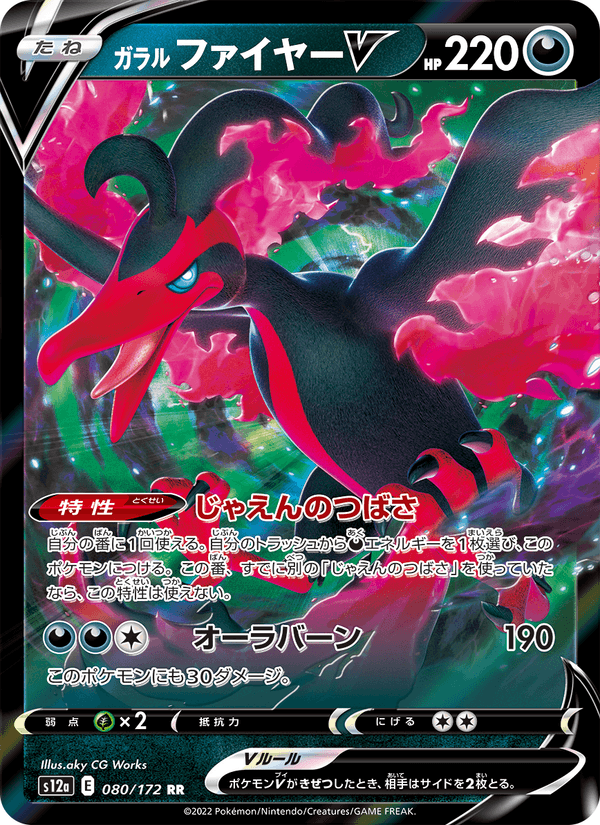 Galarian Moltres V 80/172 Double rare card from VSTAR Universe