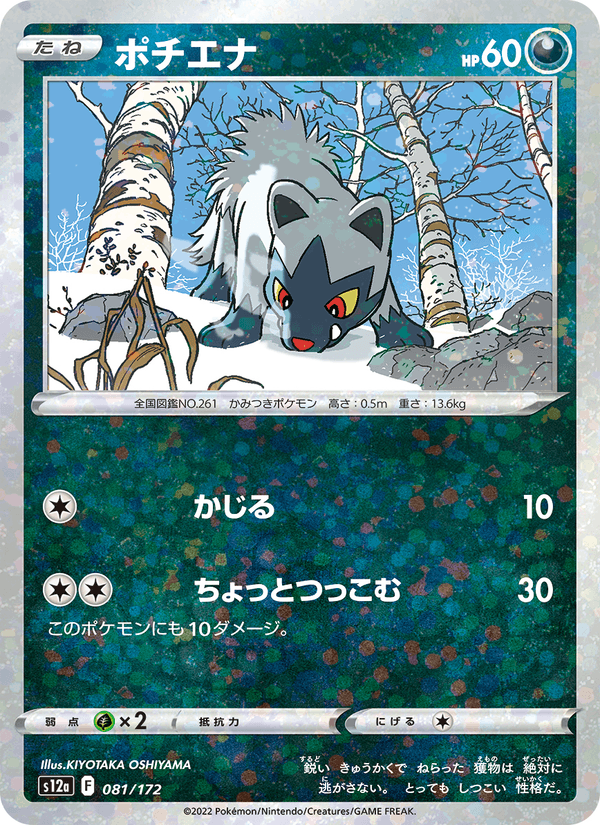 Poochyena 81/172 Pokemon card from VSTAR Universe