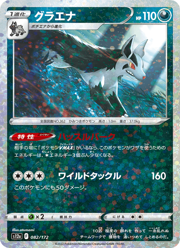 Mightyena 82/172 Pokemon card from VSTAR Universe