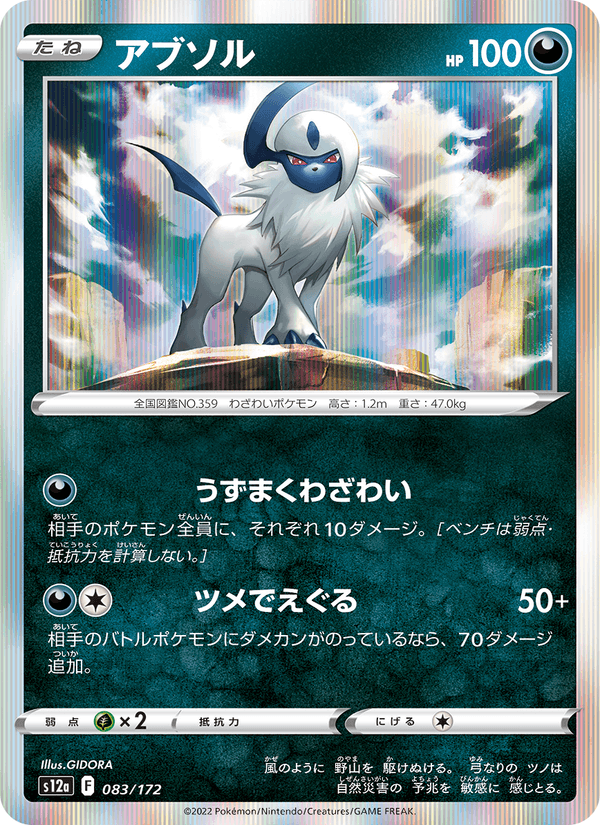 Absol 83/172 Pokemon card from VSTAR Universe