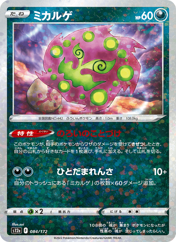 Spiritomb 84/172 Pokemon card from VSTAR Universe