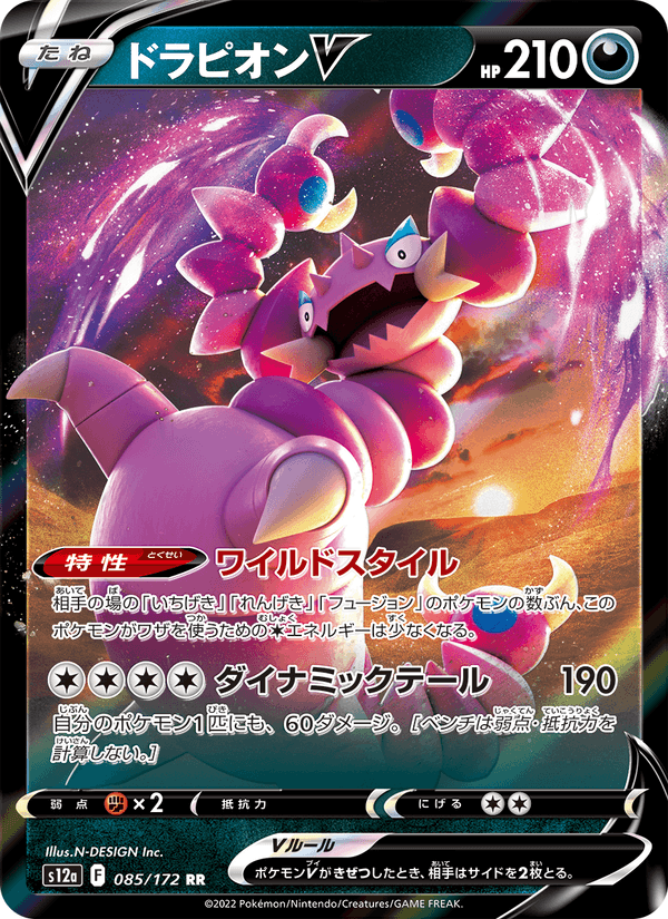 Drapion V 85/172 Double rare card from VSTAR Universe