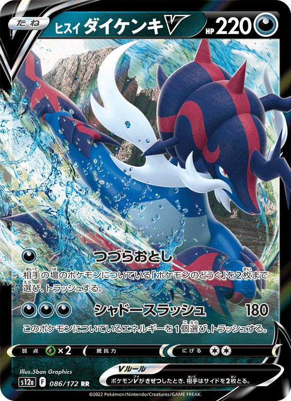 Hisuian Samurott V 86/172 Double rare card from VSTAR Universe