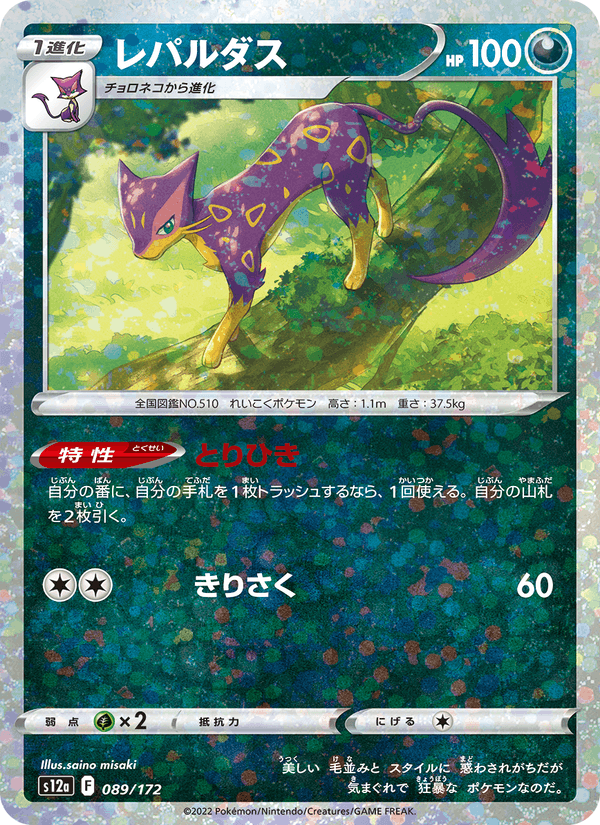 Liepard 89/172 Pokemon card from VSTAR Universe