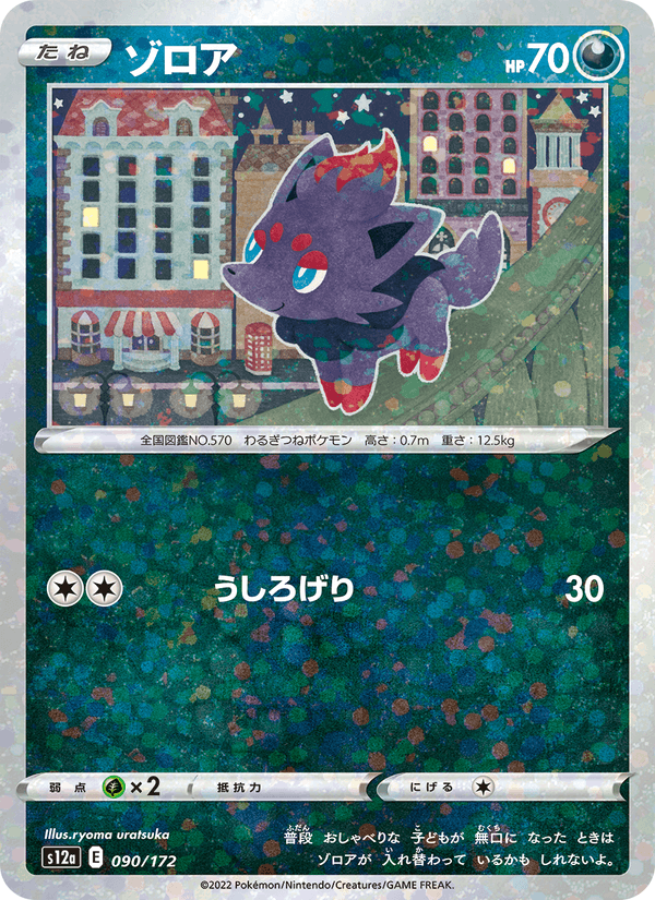 Zorua 90/172 Pokemon card from VSTAR Universe
