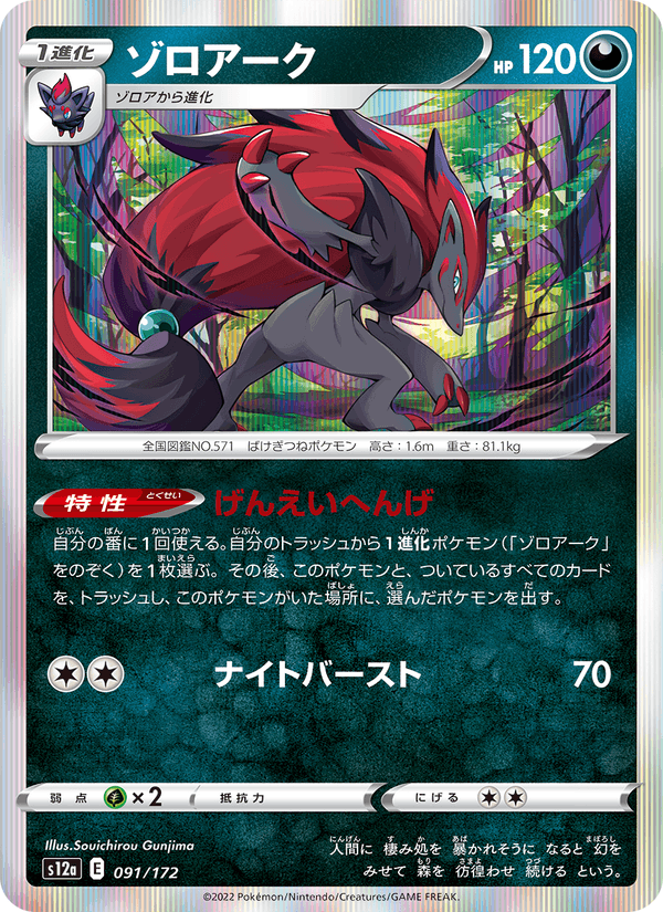 Zoroark 91/172 Pokemon card from VSTAR Universe