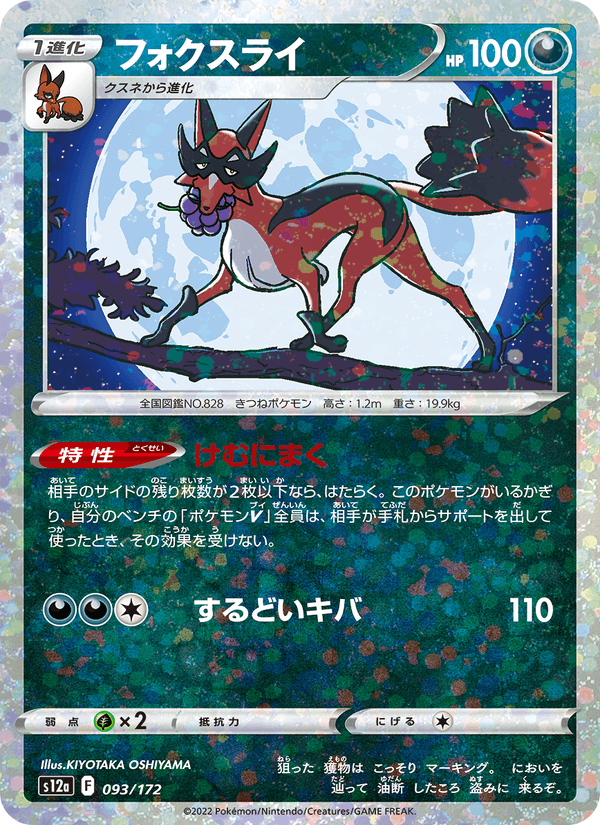 Thievul 93/172 Pokemon card from VSTAR Universe