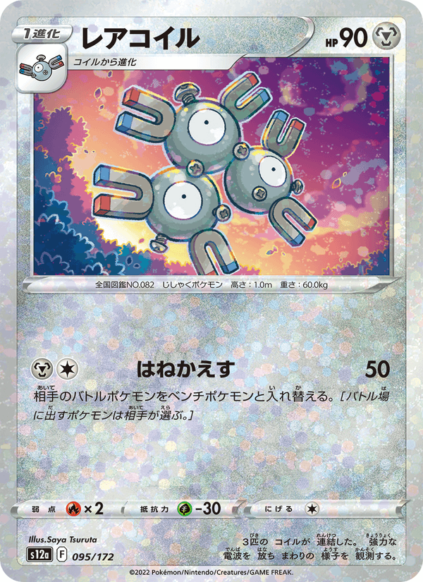 Magneton 95/172 Pokemon card from VSTAR Universe