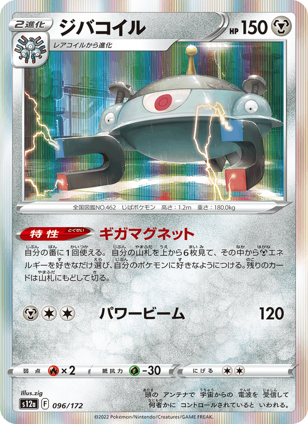 Magnezone 96/172 Pokemon card from VSTAR Universe