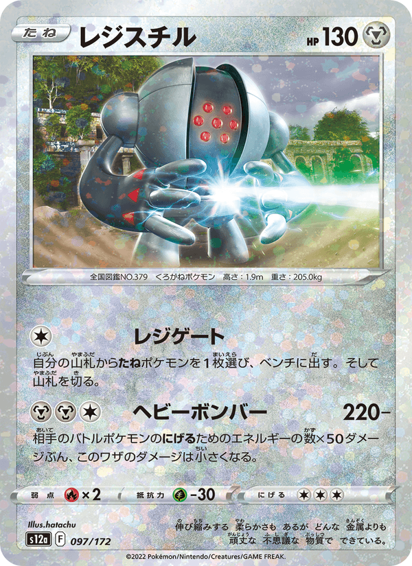 Registeel 97/172 Pokemon card from VSTAR Universe