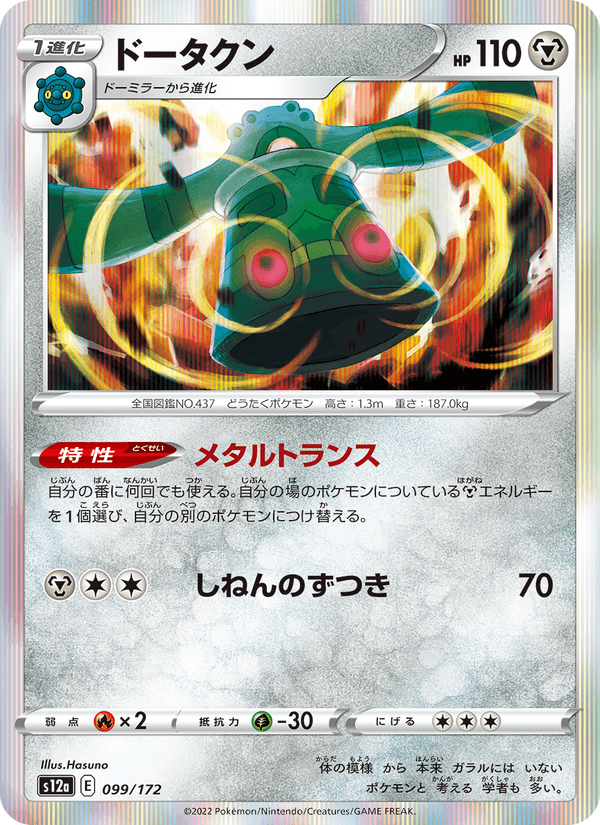 Bronzong 99/172 Pokemon card from VSTAR Universe