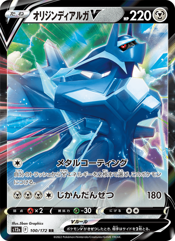 Origin Forme Dialga V 100/172 Double rare card from VSTAR Universe
