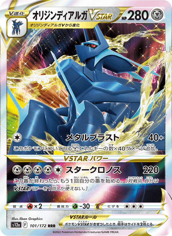 Origin Forme Dialga VSTAR 101/172 Triple Rare card from VSTAR Universe