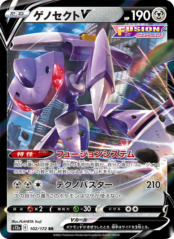 Genesect V 102/172 Double rare card from VSTAR Universe