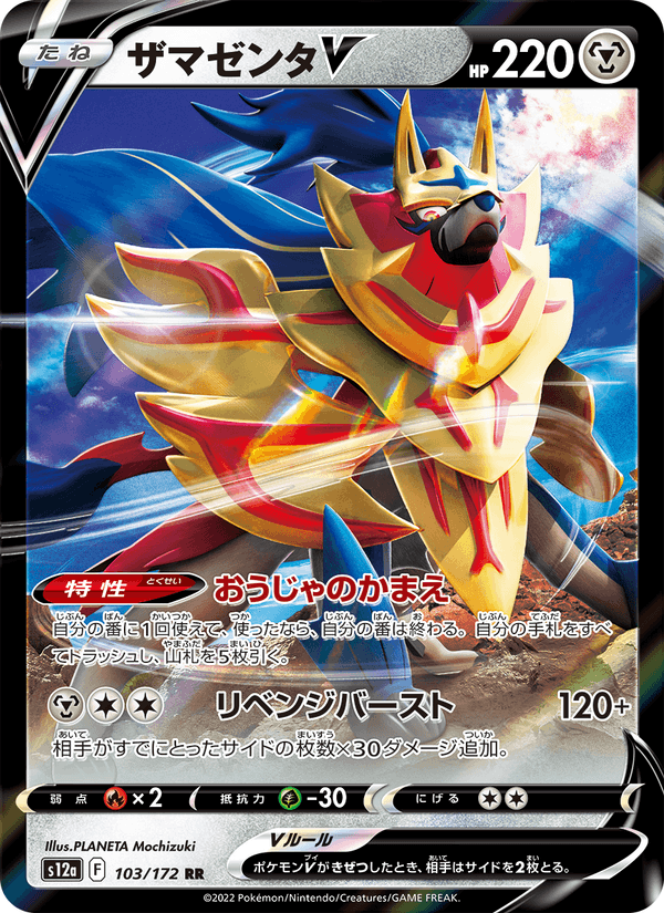 Zamazenta V 103/172 Double rare card from VSTAR Universe