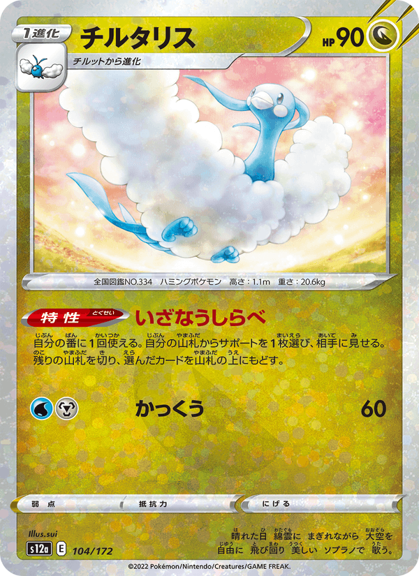 Altaria 104/172 Pokemon card from VSTAR Universe