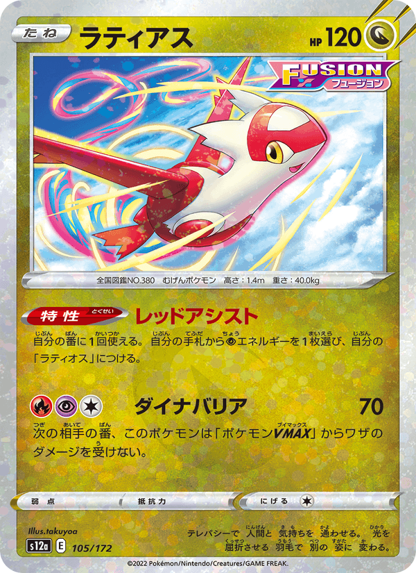 Latias 105/172 Pokemon card from VSTAR Universe