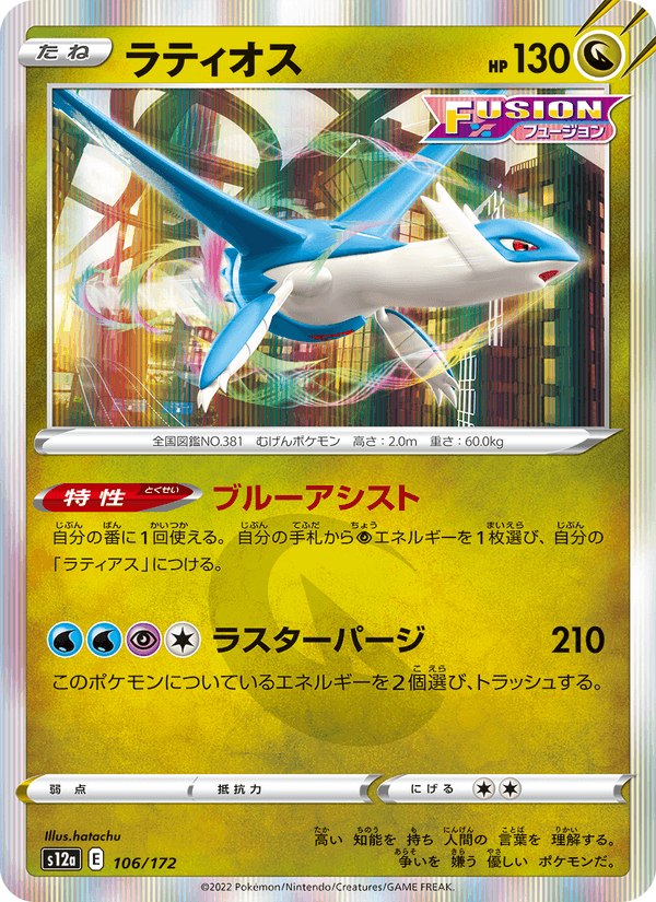 Latios 106/172 Pokemon card from VSTAR Universe