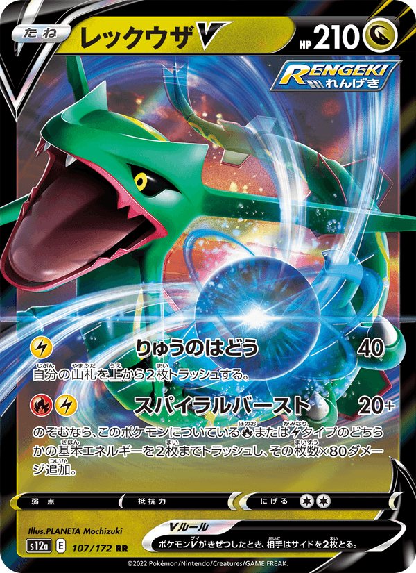 Rayquaza V 107/172 Double rare card from VSTAR Universe