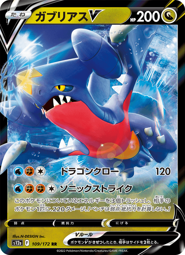 Garchomp V 109/172 Double rare card from VSTAR Universe