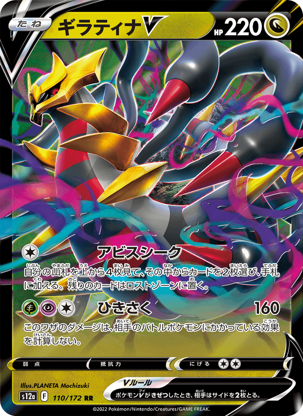 Giratina V 110/172 Double rare card from VSTAR Universe