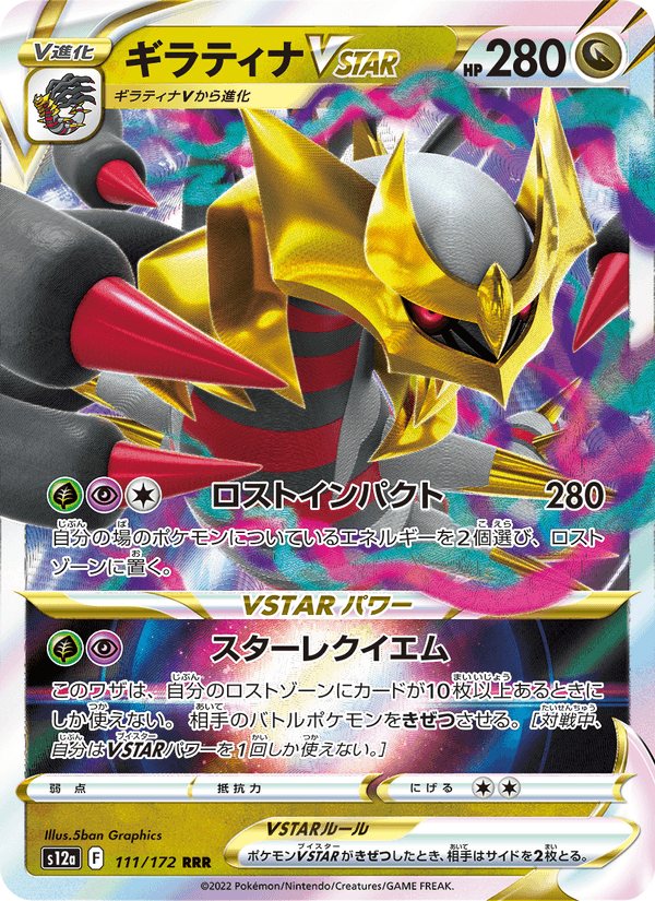 Giratina VSTAR 111/172 Triple Rare card from VSTAR Universe