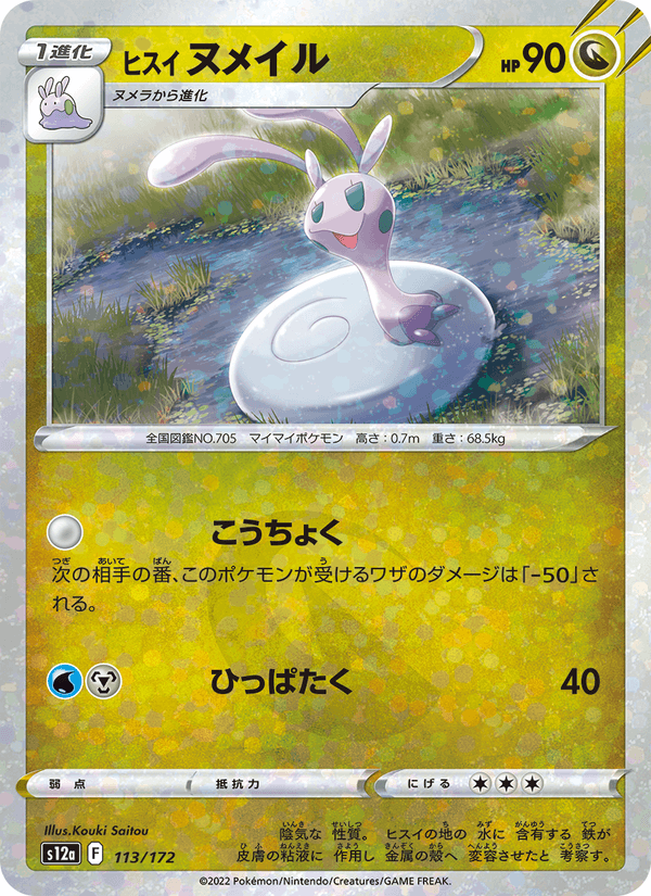 Hisuian Sliggoo 113/172 Pokemon card from VSTAR Universe