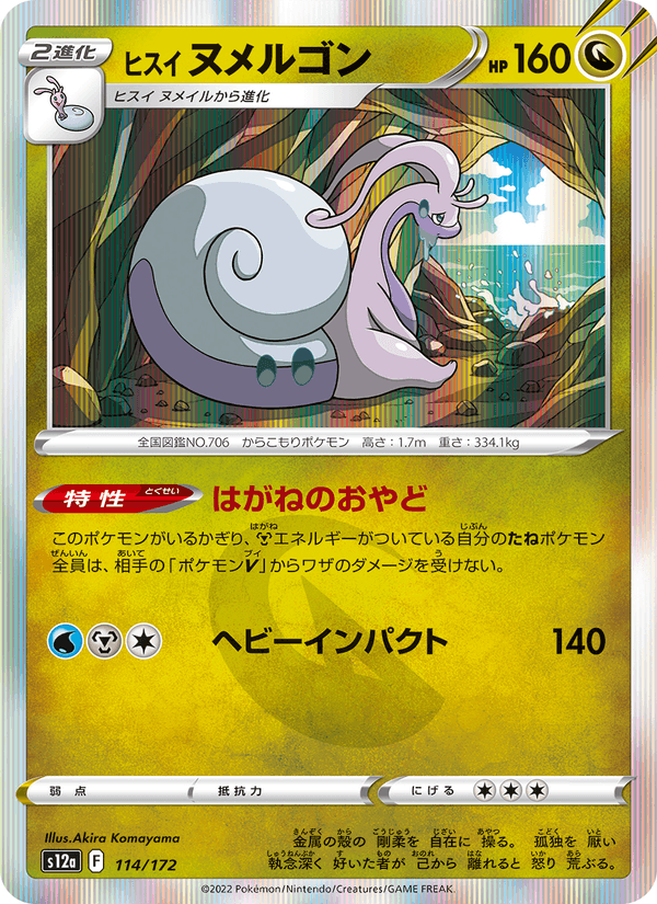 Hisuian Goodra 114/172 Pokemon card from VSTAR Universe