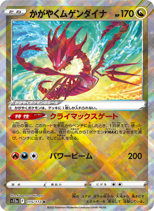 Radiant Eternatus 115/172 Kagayaku card from VSTAR Universe