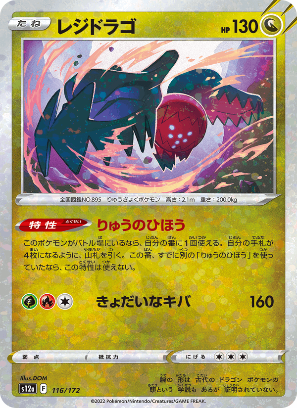 Regidrago 116/172 Pokemon card from VSTAR Universe