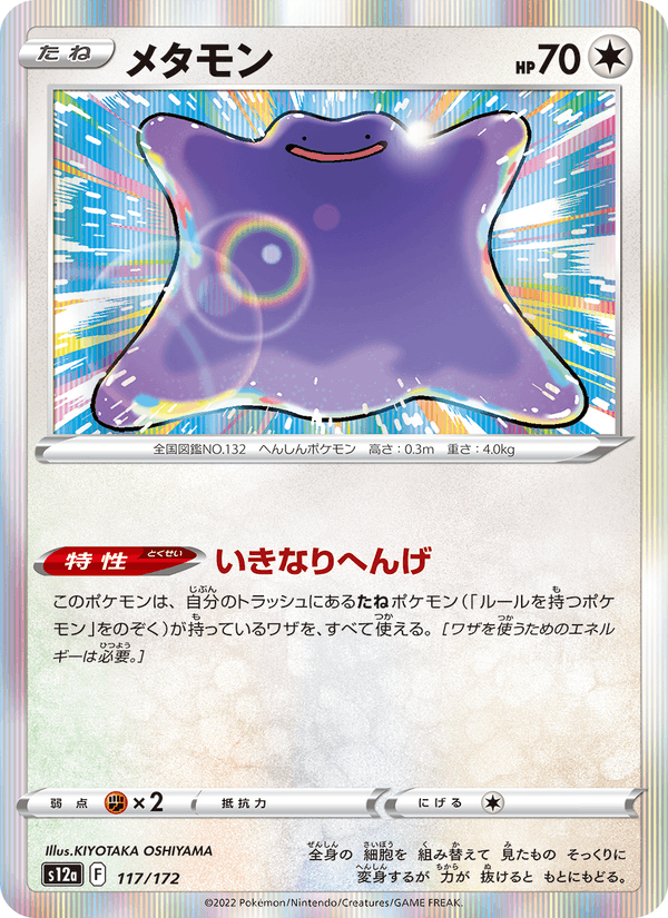 Ditto 117/172 Pokemon card from VSTAR Universe
