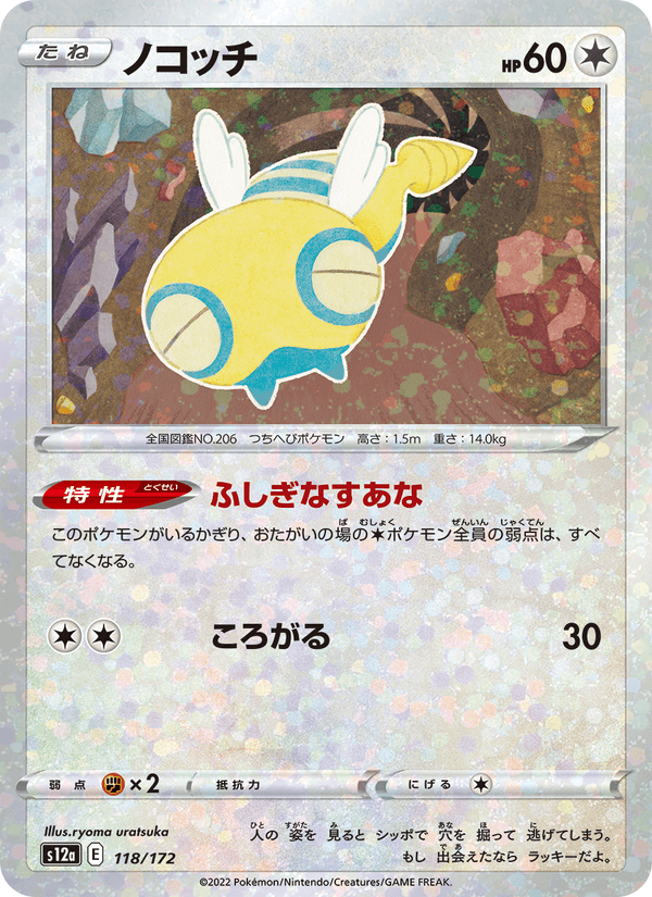 Dunsparce 118/172 Pokemon card from VSTAR Universe