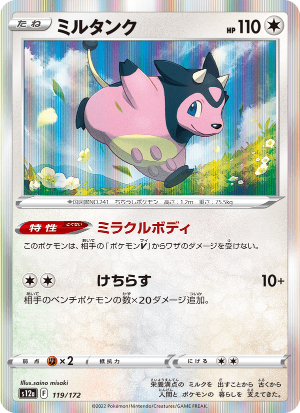Miltank 119/172 Pokemon card from VSTAR Universe