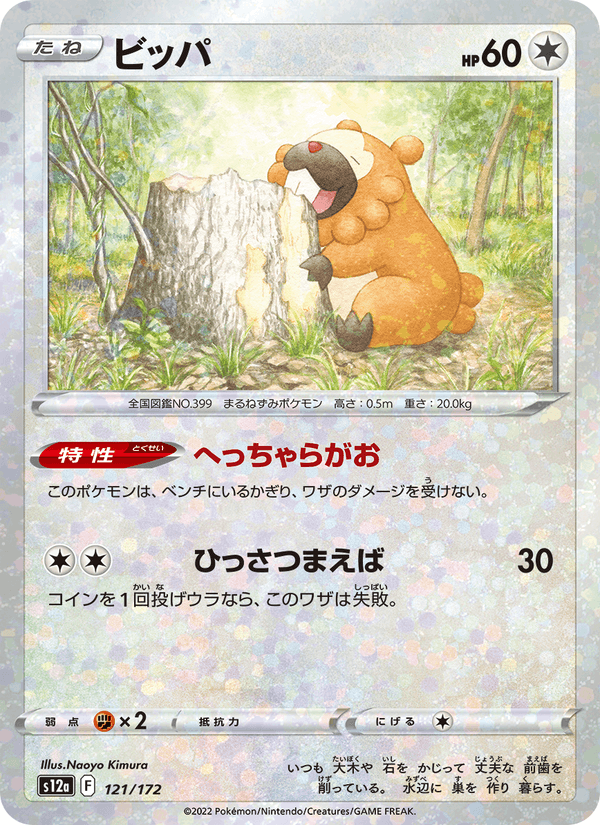 Bidoof 121/172 Pokemon card from VSTAR Universe
