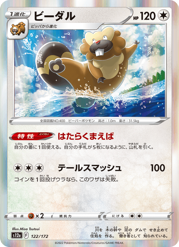 Bibarel 122/172 Pokemon card from VSTAR Universe