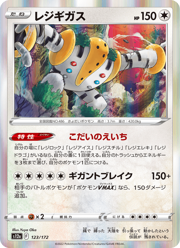Regigigas 123/172 Pokemon card from VSTAR Universe