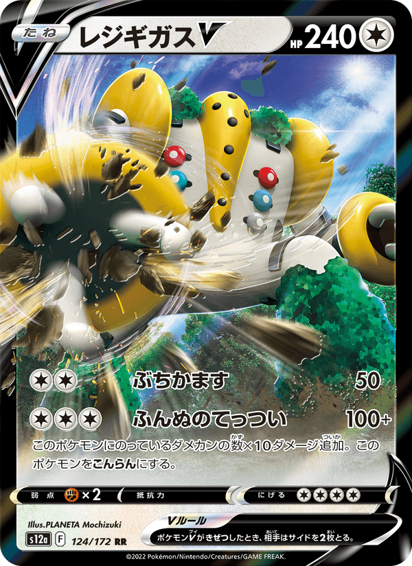 Regigigas V 124/172 Double rare card from VSTAR Universe