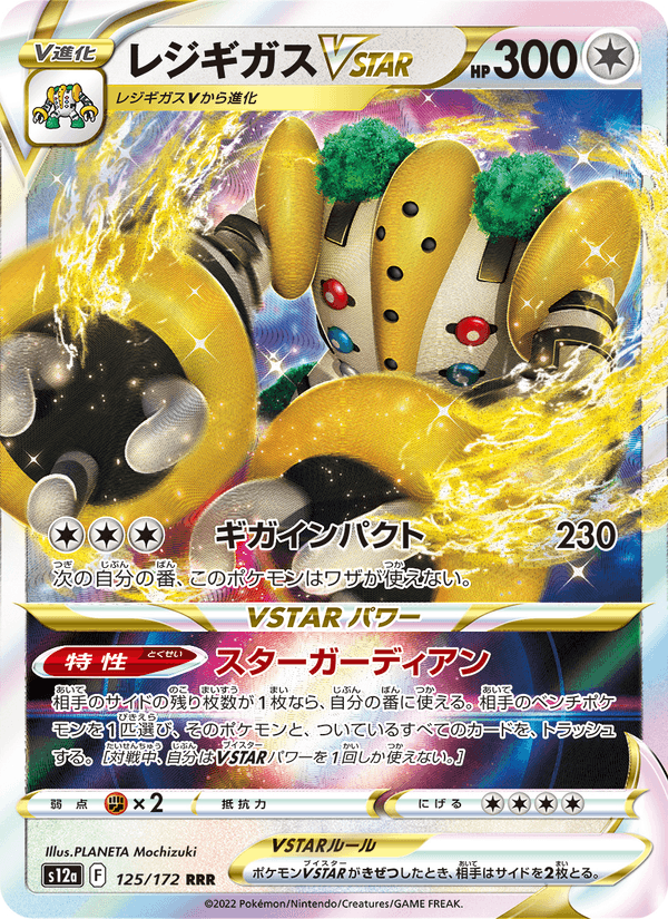Regigigas VSTAR 125/172 Triple Rare card from VSTAR Universe